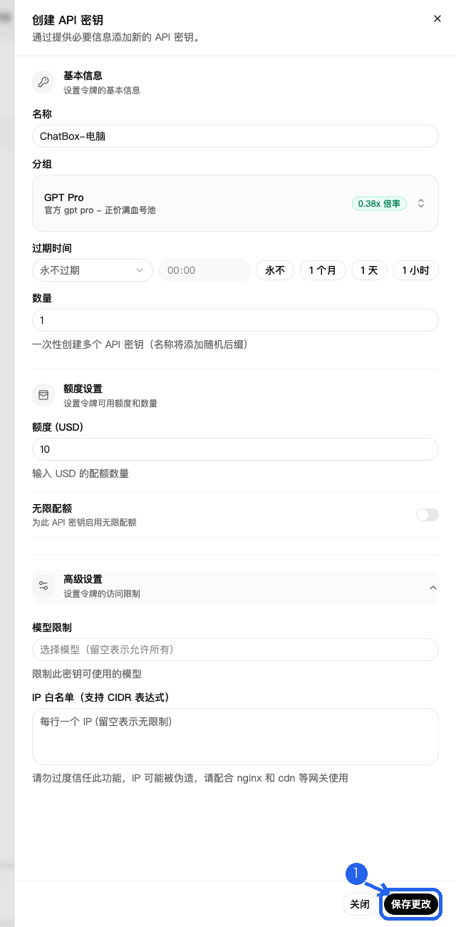 DuckMans 创建 API 密钥完整表单，显示名称、分组、过期时间、额度、模型限制、IP 白名单和保存更改按钮
