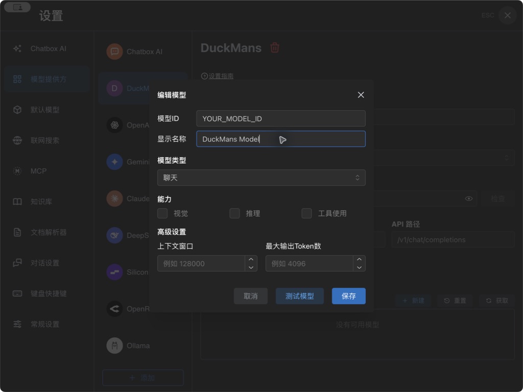 ChatBox 1.21.1 新建 DuckMans 模型