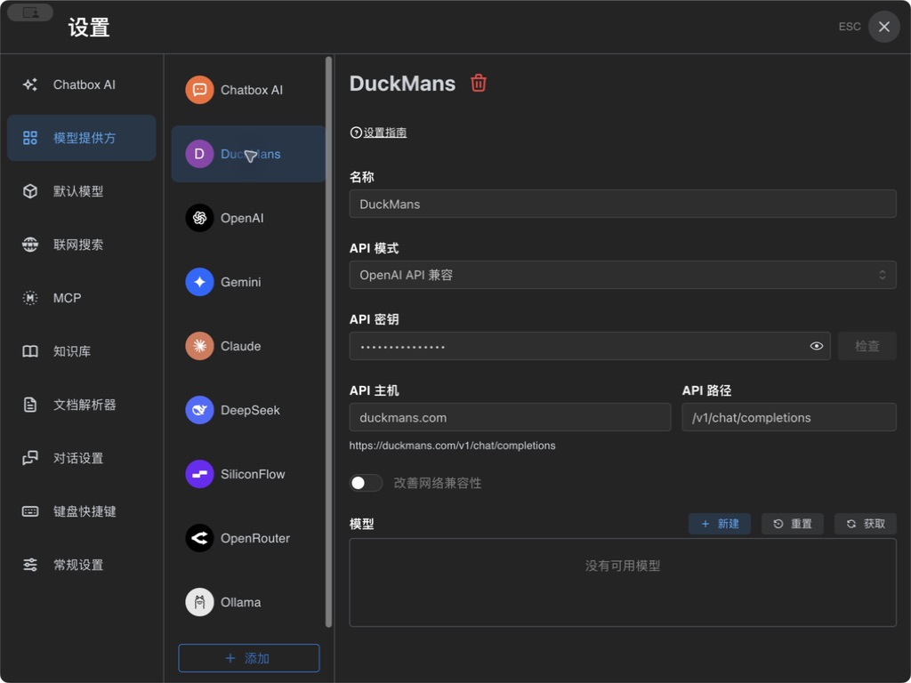Chatbox 1.21.1 DuckMans Host 与 Path 配置界面