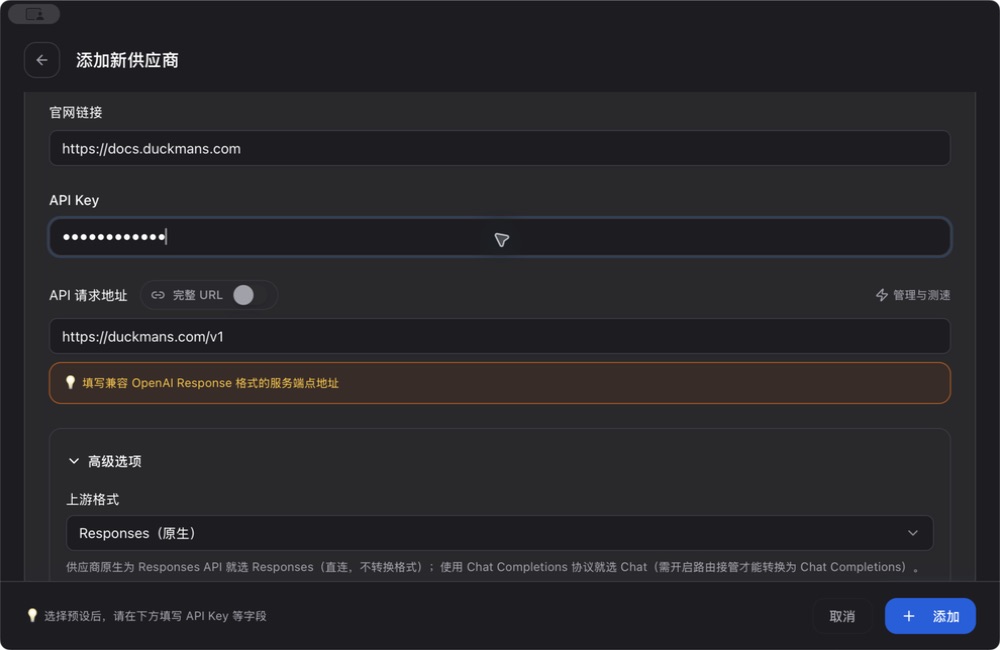 CC Switch 3.17.0 Codex 自定义供应商 DuckMans 占位配置